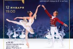 12 января, в СКЦ "Рошаль" при полном аншлаге прошел балет "Щелкунчик". 