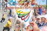 МАУ СКЦ «Рошаль» поздравляет всех любителей спорта и активно ведущих здоровый образ жизни с Всероссийским Днём физкультурника!
