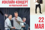 В эту пятницу, 22 мая 2020г, состоится онлайн концерт Александра Щербакова и группы Ярилов Зной. ССЫЛКА ВНУТРИ